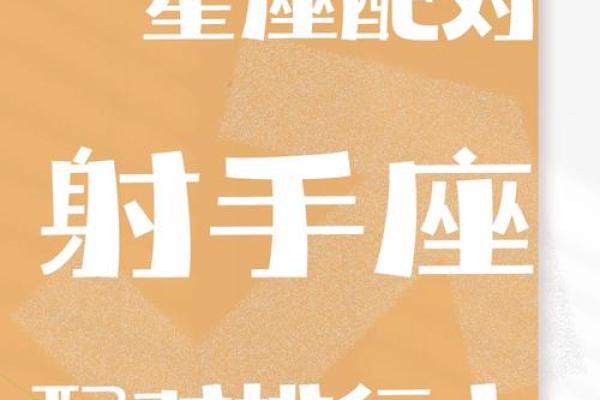 射手座人最害怕哪个星座