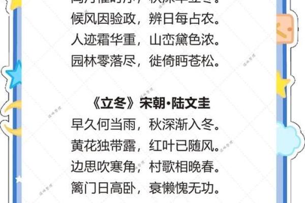 立冬的民俗活动 立冬的诗句