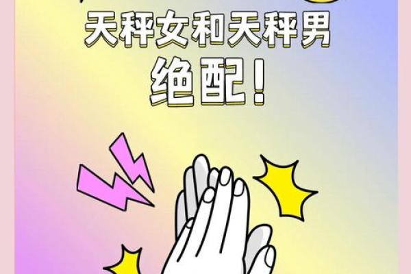 天秤座和什么星座最配？和天秤座最配的星座分析