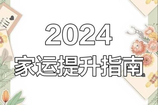 2024年最佳坐向 2024年方位建议