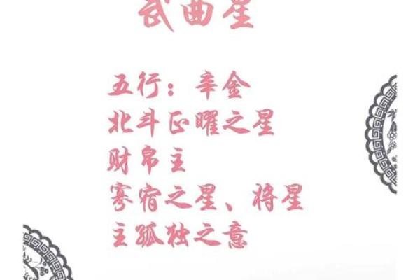 紫薇斗数各个星星