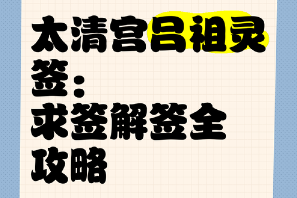 吕祖灵签第七十七签