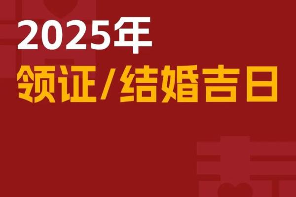 结婚领证吉日 何时结婚领证最佳