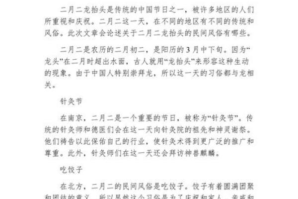 几号是什么节日龙抬头的风俗有哪些饮食习俗