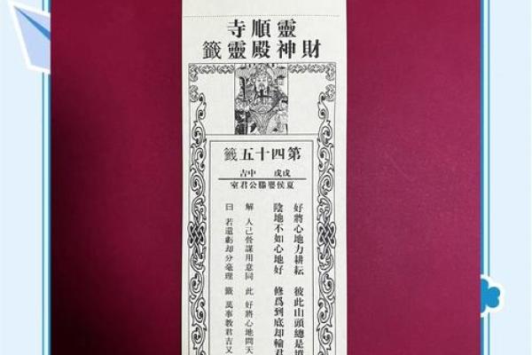 灵签第二十八