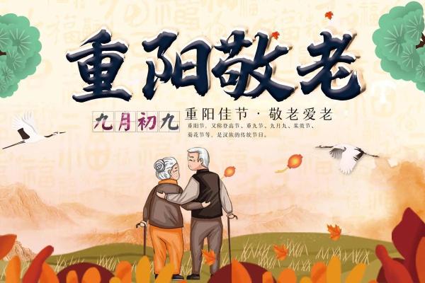 9月9日重阳节是什么意思 重阳节是什么意思什么节日