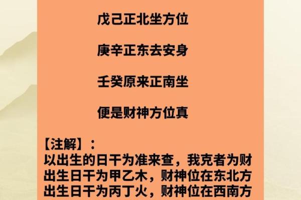 今日财神方位查询 2024年8月5日财神在哪个方位