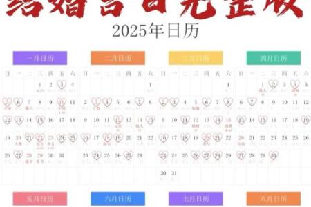 2025年6月19日结婚最佳日子 2025年6月份结婚最佳日期