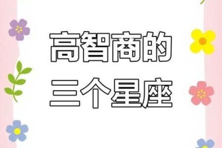 三大天才星座