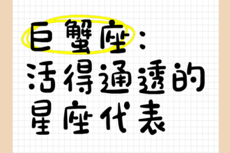 巨蟹座是最垃圾的星座