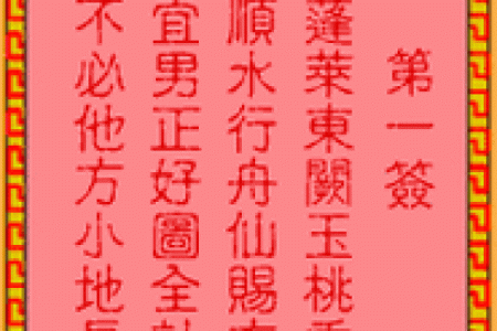 吕祖灵签第四十二签 古人赤壁鏖兵