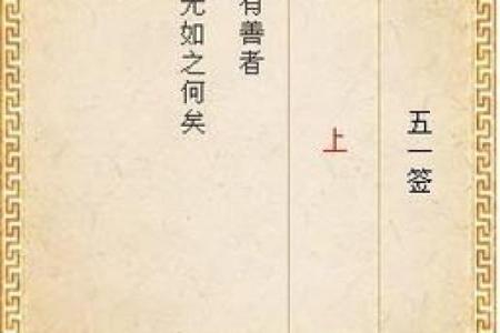 月老灵签41签的意思