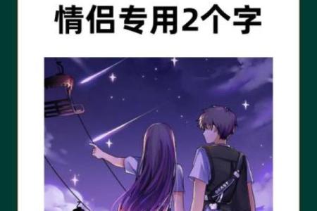 你们要的情侣姓名配对 情侣网名姓名配对器？
