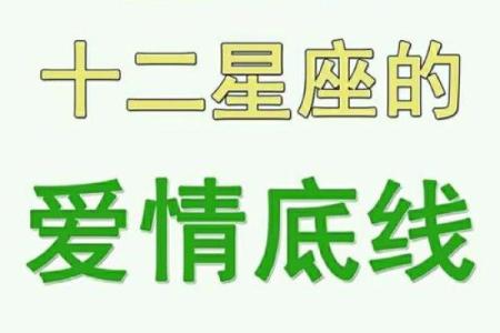 为了力保爱情不失，不设底线的星座