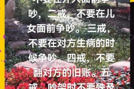 夫妻风水10戒，很多人都不知道