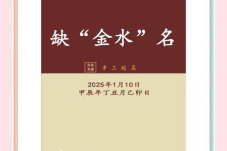 八字缺金缺水起名