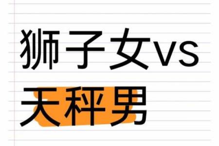 狮子男处女女配对指数