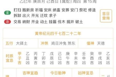2024年1月1日老黄历，吉日查询