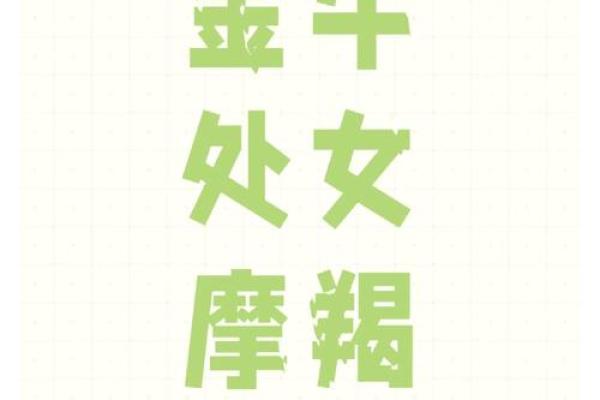 金牛摩羯配对指数 金牛摩羯能否匹配