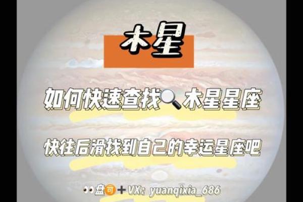 科技紫微：12月木星进摩羯12星座会有何新转机到来