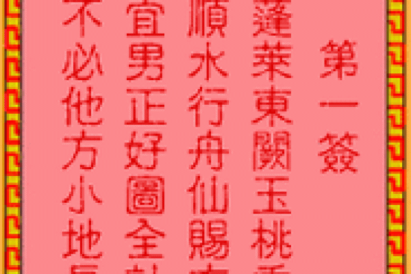 吕祖灵签21签解签