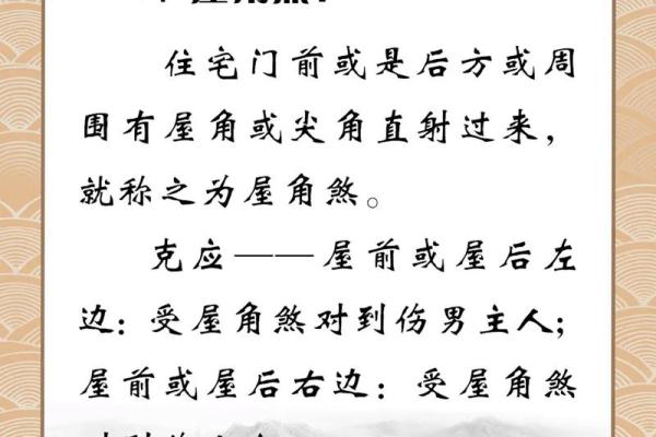 怎么才能化解住宅外部风水煞气