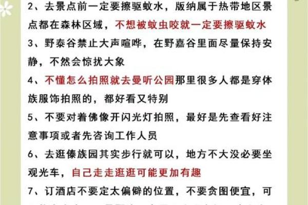 西双版纳民俗禁忌