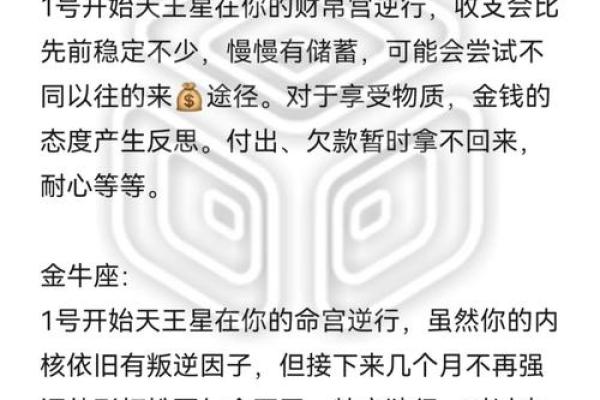 3月7日天王星正式入驻金牛座12星座将有哪些变化