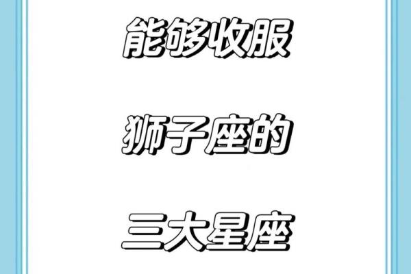 狮子座最适合和哪个星座交朋友呢