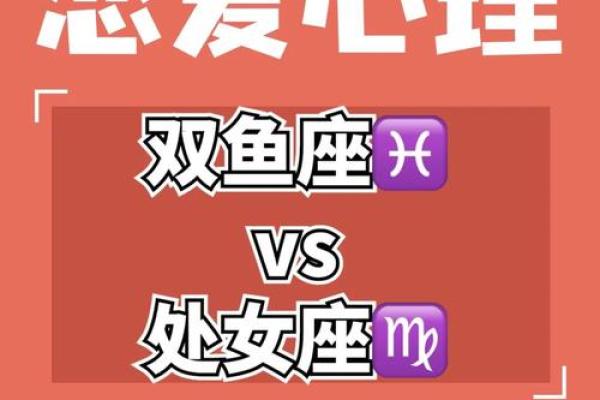双鱼座女生跟处女座男生配对吗