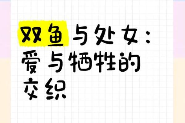 双鱼座女生跟处女座男生配对吗