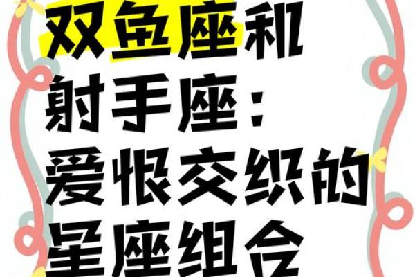 射手座和双鱼座的终极配对
