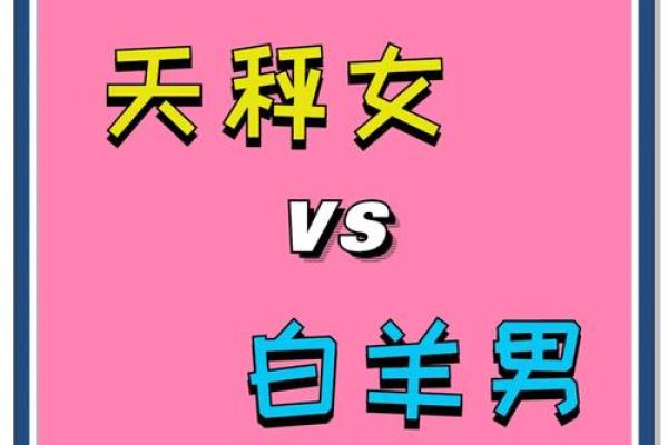 天秤男喜欢什么类型的女孩子 天秤男把心给了哪个星座
