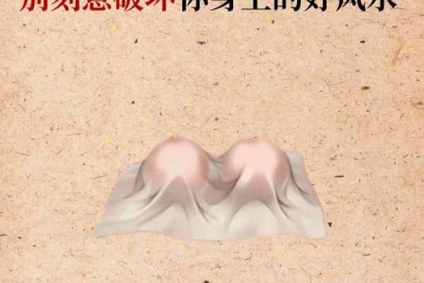 你身上的三处上等风水，千万不要破坏！