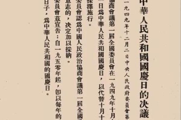 民俗节日：国庆节的来历和习俗