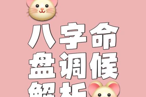 记住，八字命理可不是绝对的真理
