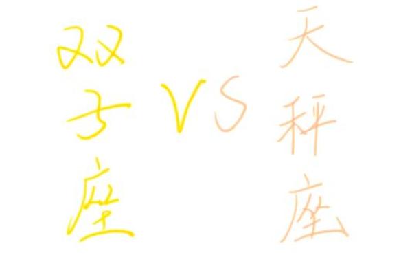 天秤座契合星座有哪些
