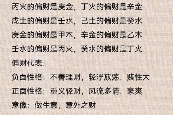 偏财多的八字