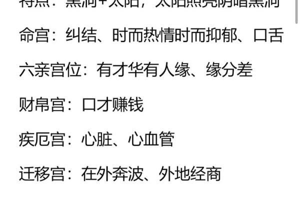 紫微斗数太阳星在各宫的影响