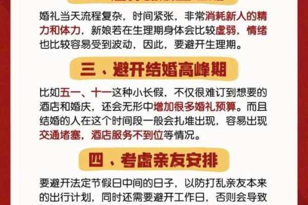 教你如何选好结婚吉日和择吉日的方法