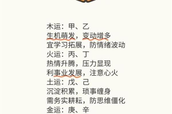 八字基础之大运流年