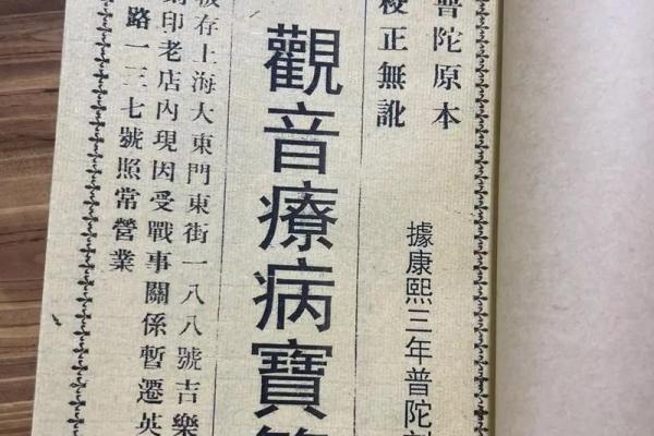 观音灵签91解签疾病