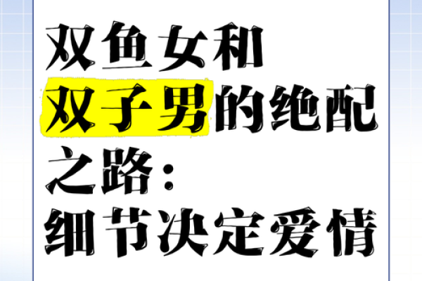 双子女和双鱼男配对指数 双子女和双鱼男配不配