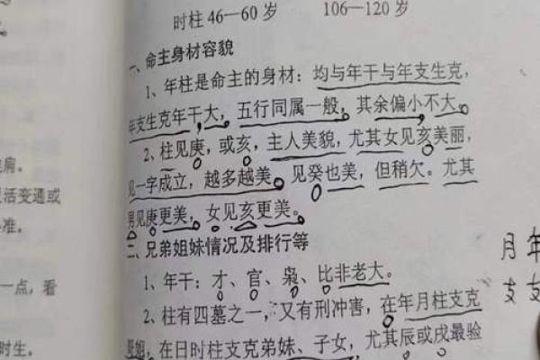 算命顺口溜,看相的话术