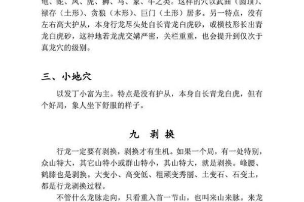 王翰林阳宅风水讲解