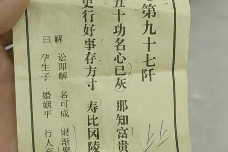 关帝灵签54签求功名签