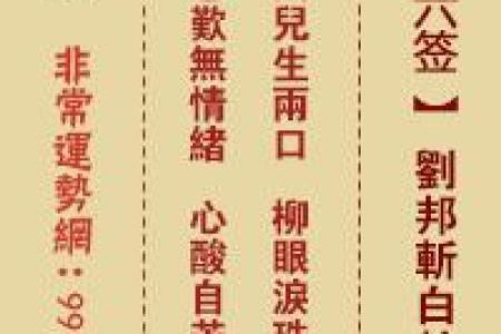 月下老人灵签第二签解