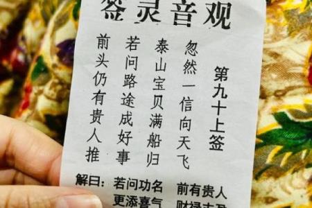 观音灵签解签18