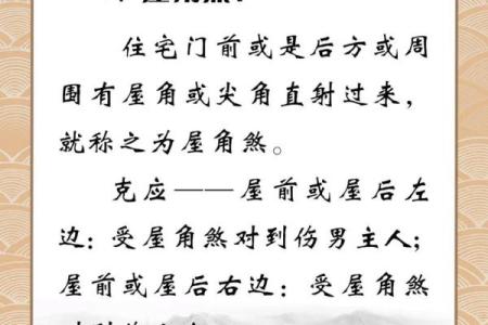 怎么才能化解住宅外部风水煞气