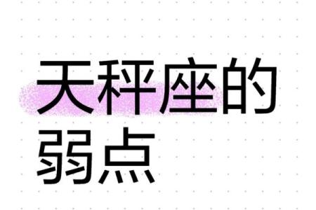 天秤是只说不做的星座吗